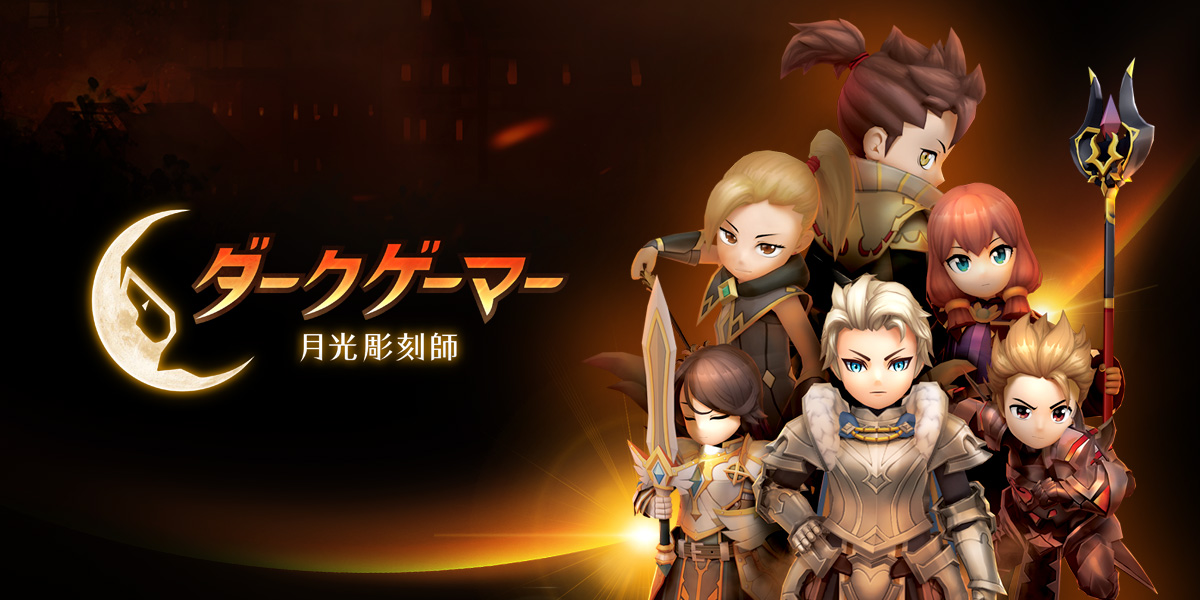 ダークゲーマー:月光彫刻師